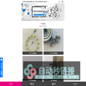 不锈钢钢球_精密钢球_轴承钢球-宁波市奉化时代钢球厂