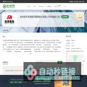 吉林敖东林源医药营销股份有限公司安徽省公司招聘信息-猎才医药网