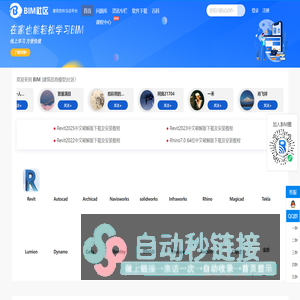 BIM社区 - 国内知名的BIM软件学习平台