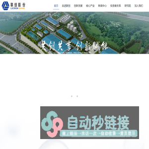 山东联创产业发展集团