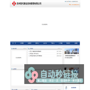 苏州现代建设咨询管理有限公司
