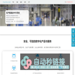 生产设备管理系统_车间现场管理系统-苏州点迈软件系统有限公司