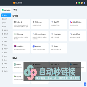 第八城AI网站AI应用导航-AI网址导航