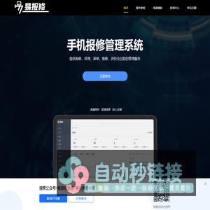 手机报修管理系统_智能报修小程序_微信在线报修管理平台