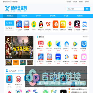 新绿资源网-提供安卓应用和安卓游戏下载