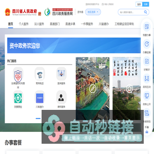资中县政务服务网