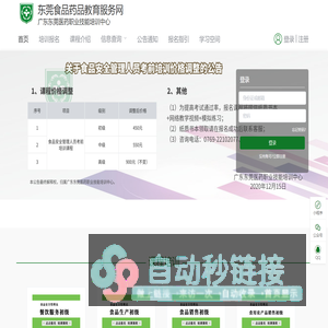 东莞食品药品教育服务网_广东东莞医药职业技能培训中心