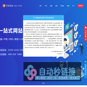 广东今科道同科技股份有限公司官网, 领先的一站式企业信息化服务商,高端网站建设,网站制作,网站设计,做网站,企业网站,网站定制,商城搭建,小程序,网络公司,网站优化,今科科技