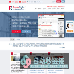 PaperRater论文检测系统-论文检测软件_免费论文查重网站