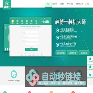 韩博士一键重装系统_电脑重装系统_韩博士装机大师官网
