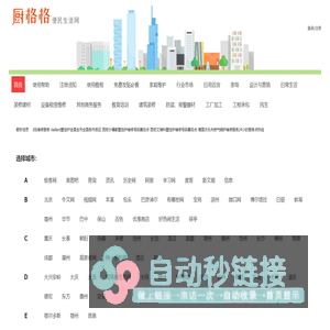 厨格格信息网