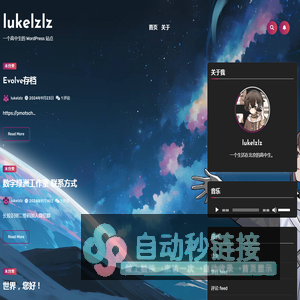 lukelzlz – 一个高中生的 WordPress 站点