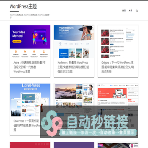 WordPress主题 – WordPress免费主题, WordPress收费主题, WordPress主题推荐