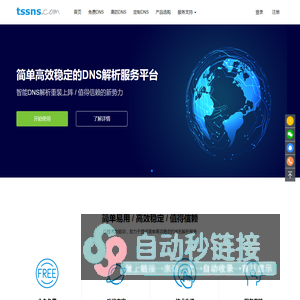 泉磐网络 | TSSNS.COM-智能DNS解析-云解析-高防DNS | 一站式DNS服务平台