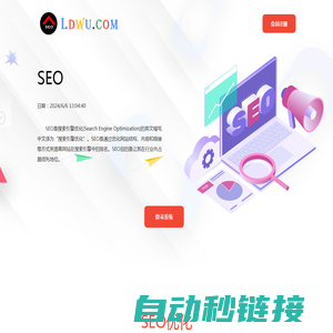 SEO_网站优化_网络推广_搜索排名_【SEO公司】