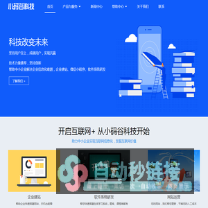 科技改变未来 - 小码谷科技