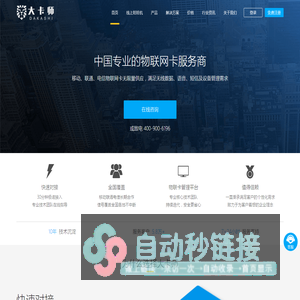 大卡师-专业物联网卡服务商