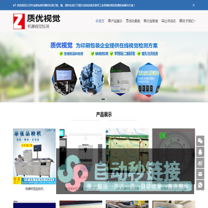 视觉检测设备 视觉图像检测 纸品包装检测系统 CCD图文防混检测设备  -  深圳质优视觉检测有限公司