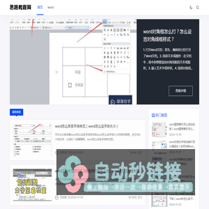 思路教程网 - 提供word教程，让0基础的小白也能学会使用word文档！