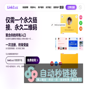 Link3-用一个链接，聚合、分享你的所有信息