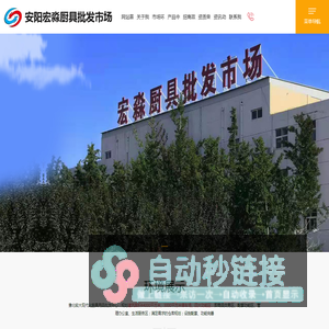 厨具市场_旧货市场-安阳宏淼厨具批发市场