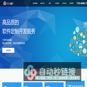 APP开发_上海app开发公司_手机软件开发_管理软件开发_企业app开发_微信开发_小程序开发_电商平台_软件订制开发_上海捷臣信息技术有限公司