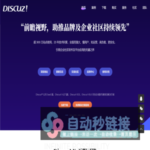 Discuz！官方网站 - 开放、连接、共赢