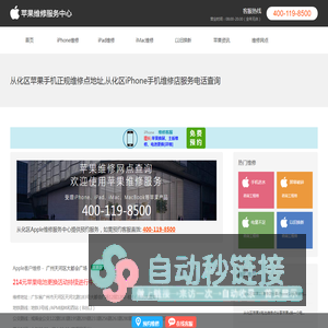 从化区苹果维修店地址查询_从化区苹果售后维修网点_从化区苹果预约维修服务中心