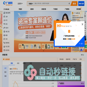 广材网-建筑工程造价行业材料价格查询平台
