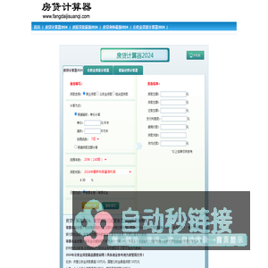 房贷计算器2024_房贷计算器_贷款计算器_公积金贷款计算器