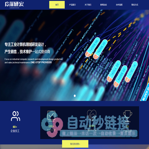 深圳研宏工控科技有限公司
