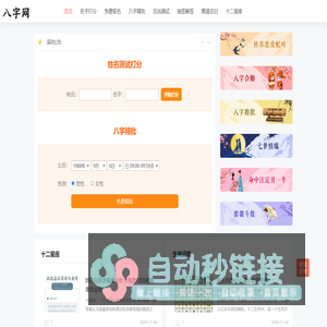 在线名字打分_免费宝宝起名_八字在线精批-八字网