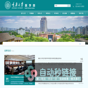 重庆大学医学部