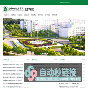 医护学院