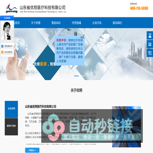山东省优翔医疗科技有限公司