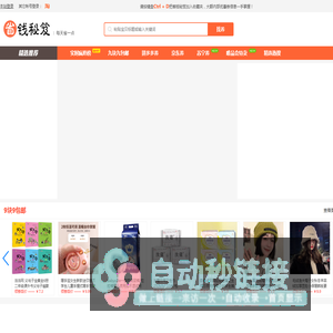 省钱秘笈 - 精选淘宝天猫优惠券商品 天天秒杀 大额优惠券 9块9包邮