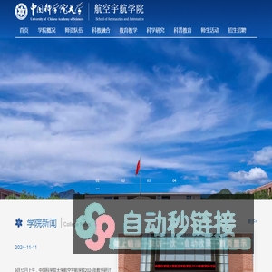 中国科学院大学————航空宇航学院