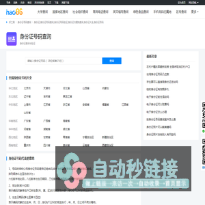 身份证号码查询_2025身份证号码_身份证大全