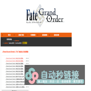 赞吧FateGrandOrderwiki_FateGrandOrder官网图鉴_FateGrandOrder首抽刷初始_修改 zanba.com