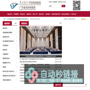 南方医科大学皮肤病医院,广东省皮肤病医院,广东省皮肤性病防治中心,中国麻风防治研究中心官网主页