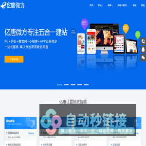 东营亿唐智能科技有限公司|亿唐微方|东营网站建设|东营网站设计|东营网站制作