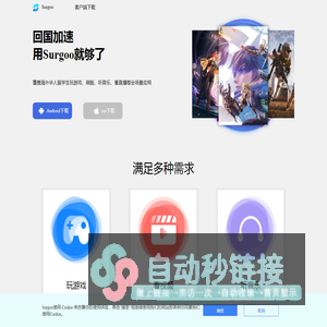 Surgoo-简单快速 轻松畅游