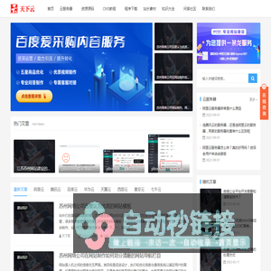 天下云服务器-虚拟主机_域名注册_网站模板_20年知名云服务商