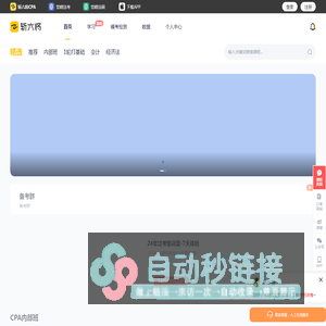 CPA真题题库_CPA备考资料_CPA网课-斩六将CPA