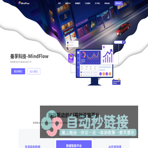 曼孚科技 MindFlow_数据标注_自动驾驶数据标注平台