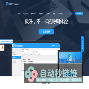 外呼系统，外呼管理系统，电销管理系统，电销系统-极呼管理系统
