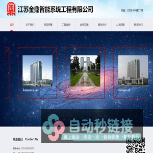 首页-江苏金鼎智能系统工程有限公司