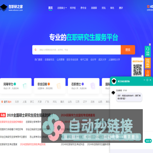 在职研究生之家网-在职考研招生报名服务平台