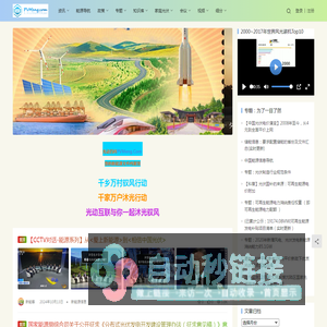 光动百科|PVMeng.com |光动百科PVMeng.Com, 光动互联 联接您想,能源政策解读,光伏政策,家庭光伏,户用光伏,分布式光伏,分布式发电,汉信新能源,河北汉信,光伏政策|光动互联，成就蓝天梦！