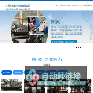 陕西欣盛数控设备有限公司